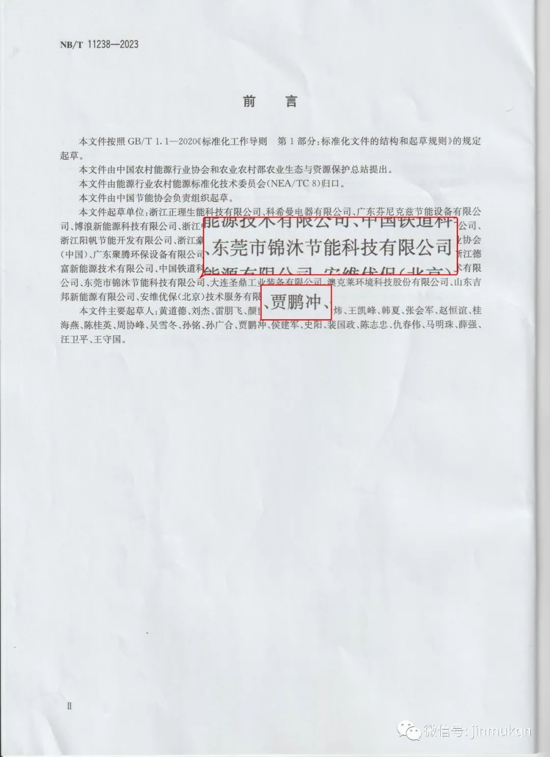 錦沐精工參與的一項行業(yè)標準相繼發(fā)布